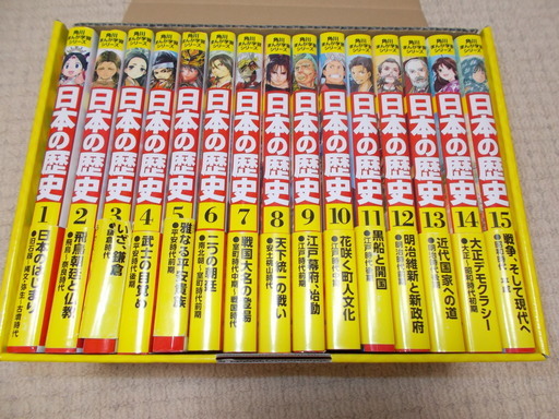 日本の歴史（角川まんが学習シリーズ）１５冊全巻！！
