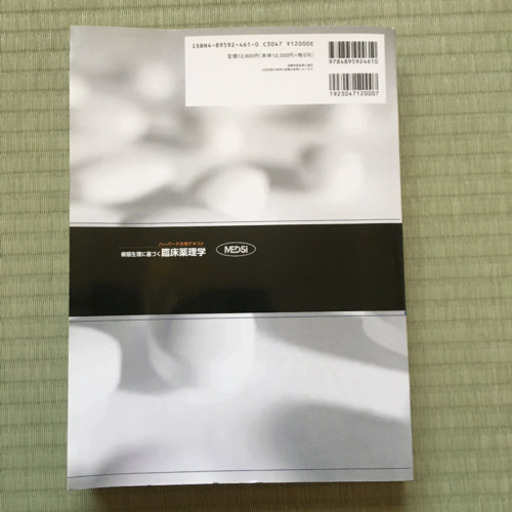 病態生理に基づく臨床薬理学ハーバード大学テキスト ヒロユウ 六甲道の本 Cd Dvdの中古あげます 譲ります ジモティーで不用品の処分