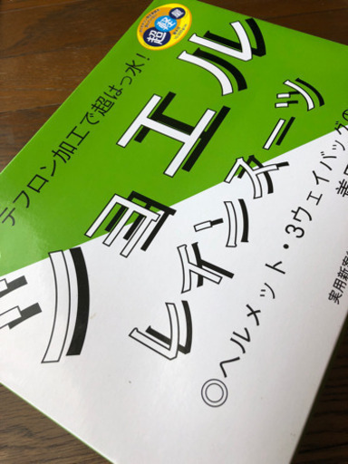 ショエル レインスーツ【男子学生用・Ｓサイズ】未開封 定価の1,000円＋（税）引きです。