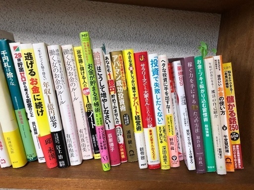 お金、仕事、心理系3〜400冊