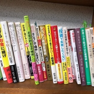 お金、仕事、心理系3〜400冊