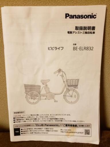 取引先決定】電動アシスト三輪車 - 電動アシスト自転車 