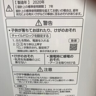 未使用品！！　２０２０年製　パナソニック　５キロ　洗濯機　２９，９８０円（税別）