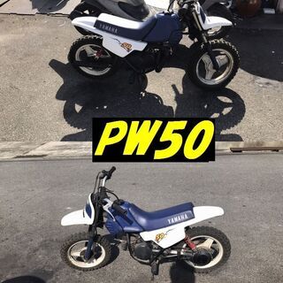キッズバイク☆GARAGE-ECO千音寺☆ヤマハPW50 名古屋市中川区より!!
