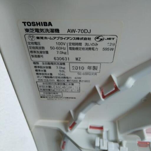 配達無料♪東芝 7㎏ 全自動洗濯機 AW-70DJ 札幌 南区 澄川