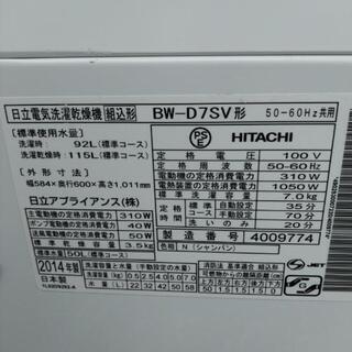 配達無料♪日立 7/3.5㎏ 全自動洗濯機 BW-D7SV 乾燥機付