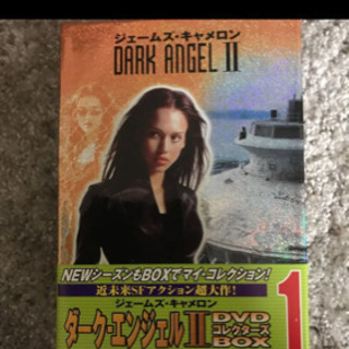 ダーク・エンジェル1と2 DVDコレクターズBOX