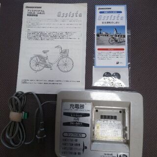 ブリヂストンアシスタ自転車