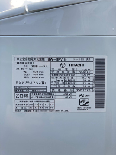 HITACHI 洗濯機 8kg 2013年製