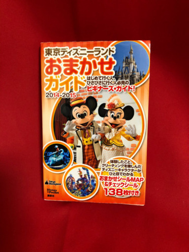 ディズニーランドガイドブック Riri 南平の本 Cd Dvdの中古あげます 譲ります ジモティーで不用品の処分 ディズニーランドガイドブック Riri 南平の本 Cd Dvdの中古あげます 譲ります ジモティーで不用品の処分