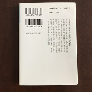 「ショートショート・マルシェ」 田丸雅智