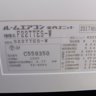 ～9畳用 2017年 ダイキン S22TTES エアコン