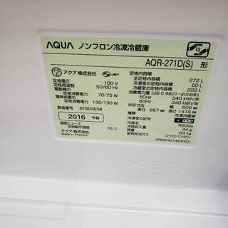 AQUA 2016年 242L AQR-271D 美品
