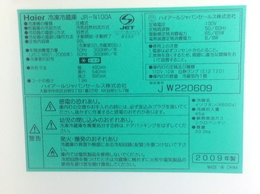 Haier(ハイアール)★冷凍冷蔵庫★JR-N100A★98L★2009年製★ホワイト★【中古】★【送料0円(地域限定)】