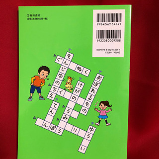 クロスワード小学生ことわざ慣用句 Riri 南平の語学 辞書の中古あげます 譲ります ジモティーで不用品の処分