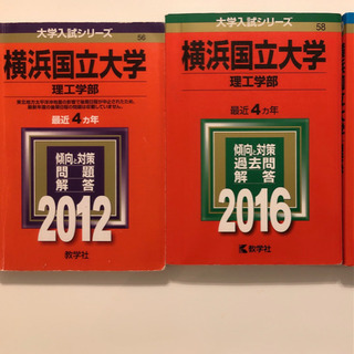 【いずれも一冊500円♪】横浜国立大学赤本