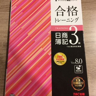 簿記3級 問題集