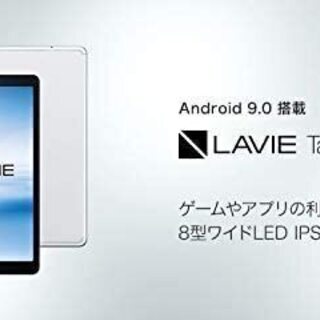 NEC LAVIE Tab E YS-TAB08F01 【MediaTek Helio P22T/3GBメモリ/8型IPS液晶(WUXGA)】