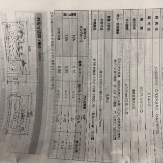 【都市ガス用】IC-N30KBーL　グリル付きガスコンロ