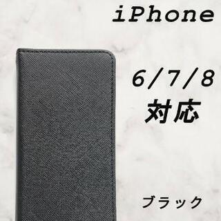 【新品】PUレザー手帳型スマホケース(iPhone 6/7/8 ...
