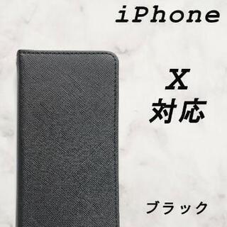 【新品】PUレザー手帳型スマホケース(iPhone X/XS 対...