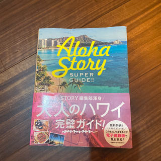 Super Guide! ALOHA STORY