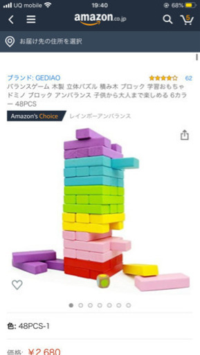 バランスゲーム 木製 立体パズル 積み木 ドミノ ブロック 6カラー 48pcs Rockyan 五反田の生活雑貨の中古あげます 譲ります ジモティーで不用品の処分