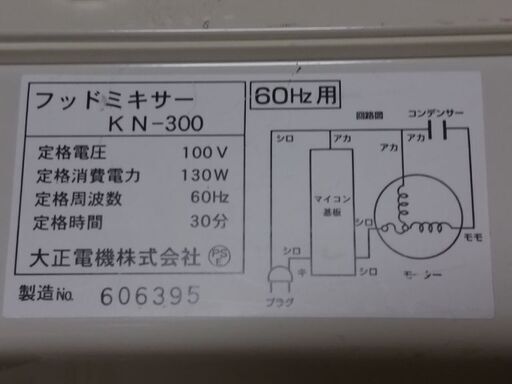TAISHO 大正電機 KN-300 デジタルミキサー『NEWちびまるくん』 KN-300