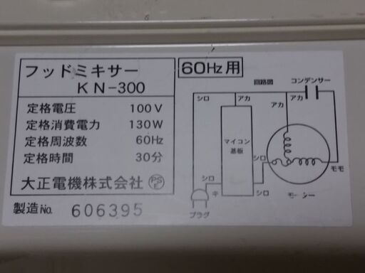 TAISHO 大正電機 KN-300 デジタルミキサー『NEWちびまるくん』　KN-300　≪検索≫こね丸くんKN-2000 パン捏ねKN－3005