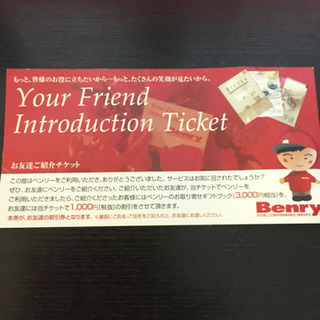 ベンリー　1000円割引券