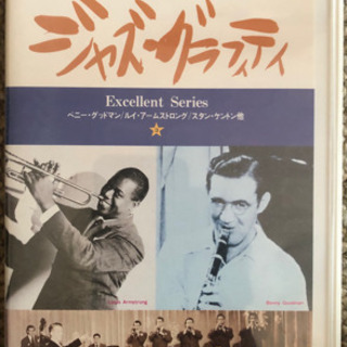 ベニー・グッドマン、ルイ・アームストロング他　VHS