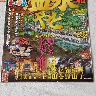 まっぷる　東北温泉宿