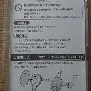 Panasonic ファッションキーキャップ Nae481 花子 広島のその他の中古あげます 譲ります ジモティーで不用品の処分 Panasonic ファッションキーキャップ Nae481 花子 広島のその他の中古あげます 譲ります ジモティーで不用品の処分