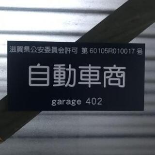 滋賀県持ち込みタイヤ交換❗  スタッドレスタイヤも持ち込み下さい❗️お気に入りボタンもお願いいたします…🤗 - 便利屋