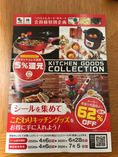 ハローデイキャンペーンシール１２枚 ソラ 小倉のその他の中古あげます 譲ります ジモティーで不用品の処分