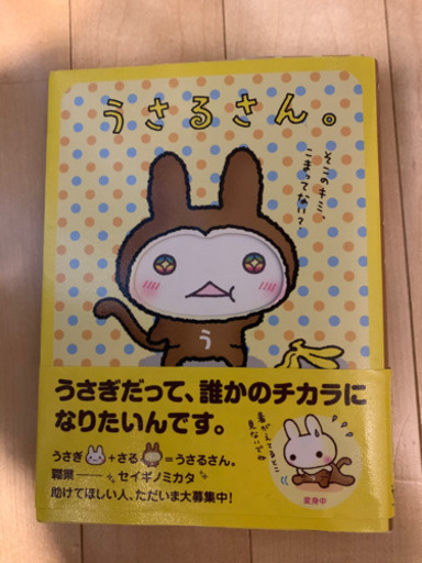 うさるさん カリオカ 天王洲アイルのマンガ コミック アニメの中古あげます 譲ります ジモティーで不用品の処分