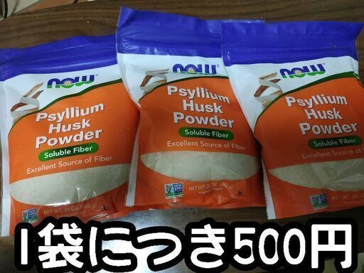 ダイエット食品 サイリウムハスク オオバコ種皮粉末 料理のとろみ付け等に 小島 新所沢の食品の中古あげます 譲ります ジモティーで不用品の処分