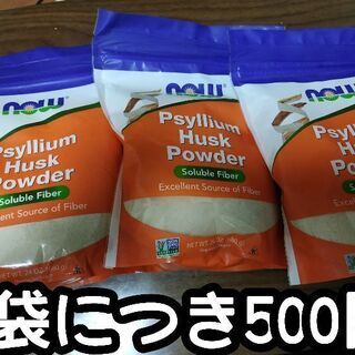 【ダイエット食品】サイリウムハスク(オオバコ種皮粉末)【料理のと...