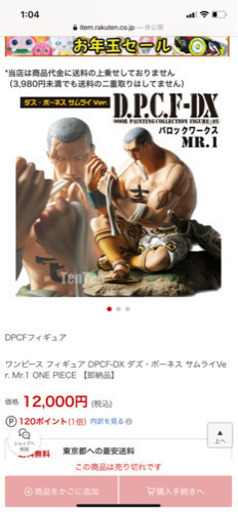 値下げ ワンピースmr 1 ダズ ボーネス レアフィギュア 箱なし Kk 那覇のフィギュアの中古あげます 譲ります ジモティーで不用品の処分