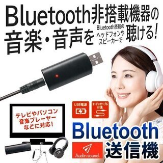 Bluetooth ワイヤレス送信機 300円