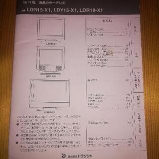 【ワンコイン】 ドウシシャ 15/19型 液晶カラーテレビ 取扱説明書
