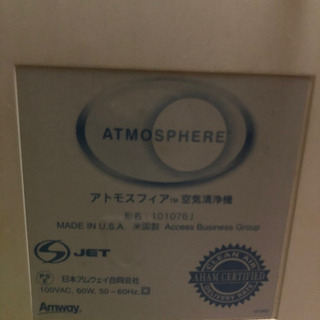 アムウェイ アトモスフィア空気清浄機
