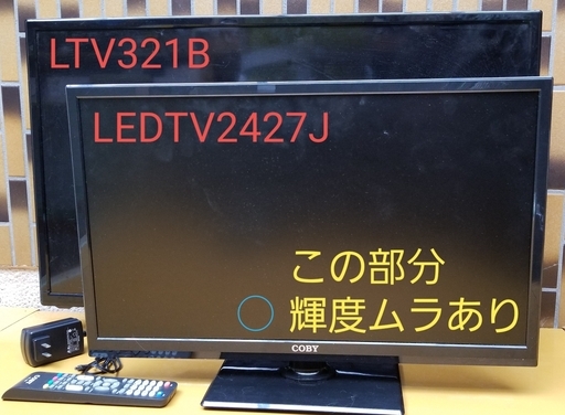 COBY 液晶テレビ ２台セット (32型と24型)