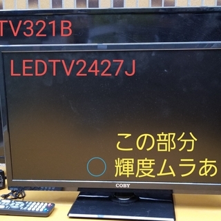 COBY 液晶テレビ ２台セット (32型と24型) assurwi.ma