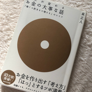 中古本　　人生が変わるお金の大事な話