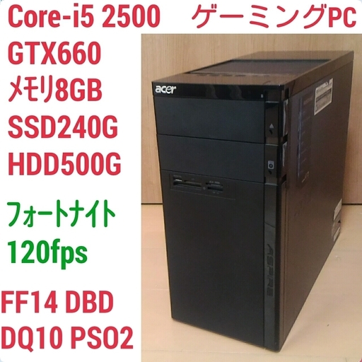 格安ゲーミングPC Intel Core-i5 GTX660 メモリ8G SSD240G HDD500GB Windows10
