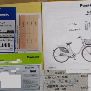 5/28一時受付停止します。【値段相談可】パナソニック・16Ah電動
