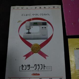 ジャノメセンサークラフト7000