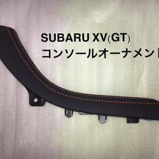 内装、インテリア SUBARU XV(GT系) 純正コンソールリッド 純正 