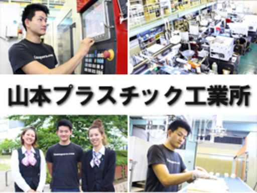 正 日勤 夜勤製造 月給 28万円 38万円以上 ア 製造スタッフ 時給 1000円 1250円 山本プラスチック工業 久宝寺の機械の正社員の求人情報 山本プラスチック工業所 ジモティー